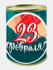 Морской носки в банке "23 февраля"