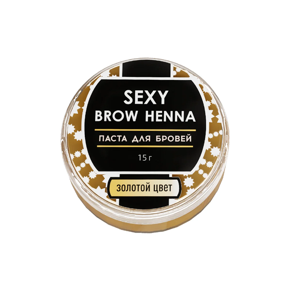Паста для бровей SEXY BROW HENNA, белый или золотой цвет, на выбор, 15г