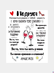 Холст "Подруге"