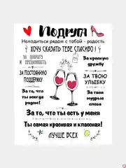 Холст "Подруге"