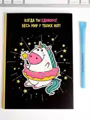 Набор "Мир у твоих ног. Единорог": ежедневник, ручка