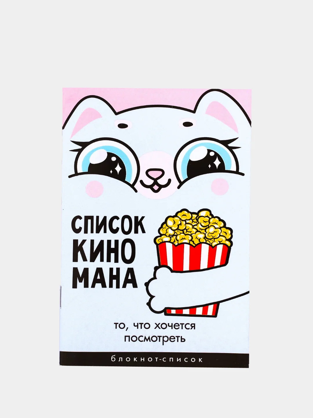 Конфетный блокнот-список