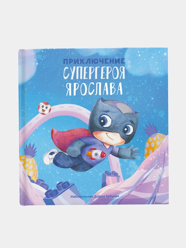 Именная книга супергероя BAMBINIC, 25*25 см, 48 страниц