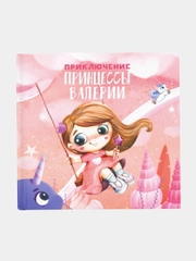 Именная книга принцессы BAMBINIC, 25 х 25 см, 48 страниц