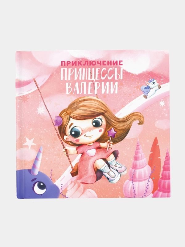 Именная книга принцессы BAMBINIC, 25 х 25 см, 48 страниц