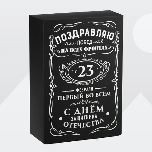 Коробка подарочная мужская, складная "С 23 февраля"