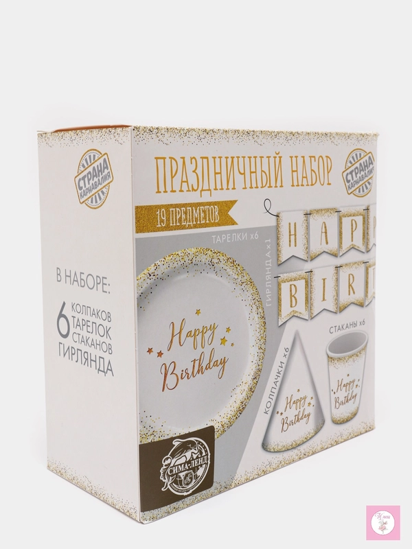 Набор бумажной посуды Happy Birthday, 6 тарелок, 1 гирлянда, 6 стаканов, 6 колпаков