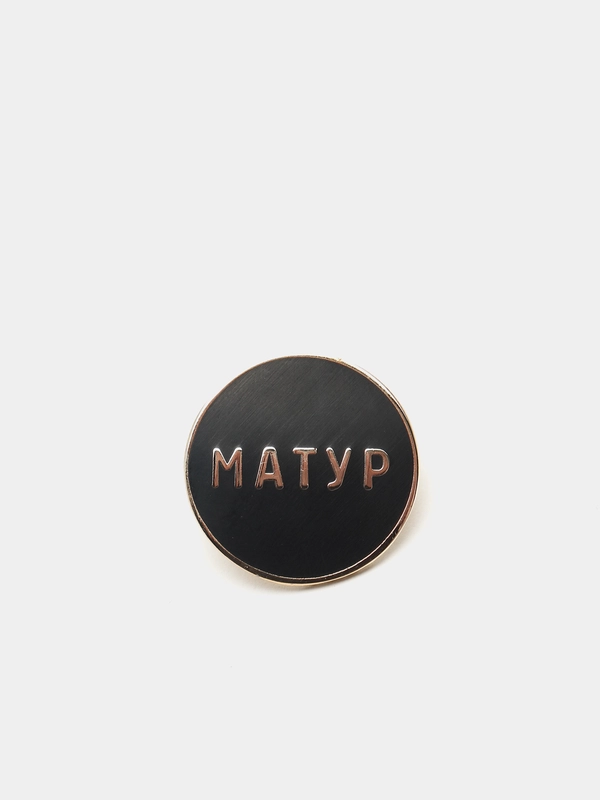 Значок металлический "Матур" Pinspace