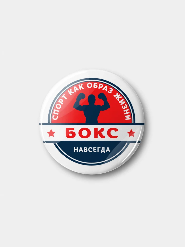 Красный значок "Бокс" из серии "Спорт", 37 мм