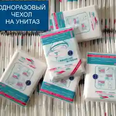 Чехол для унитаза, одноразовый, 10 штук