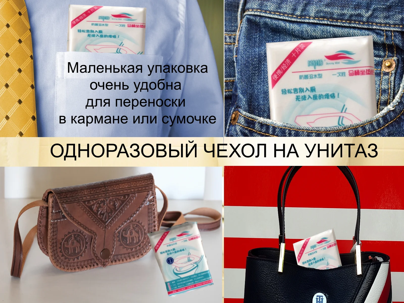 Чехол для унитаза, одноразовый, 10 штук