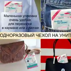 Чехол для унитаза, одноразовый, 10 штук