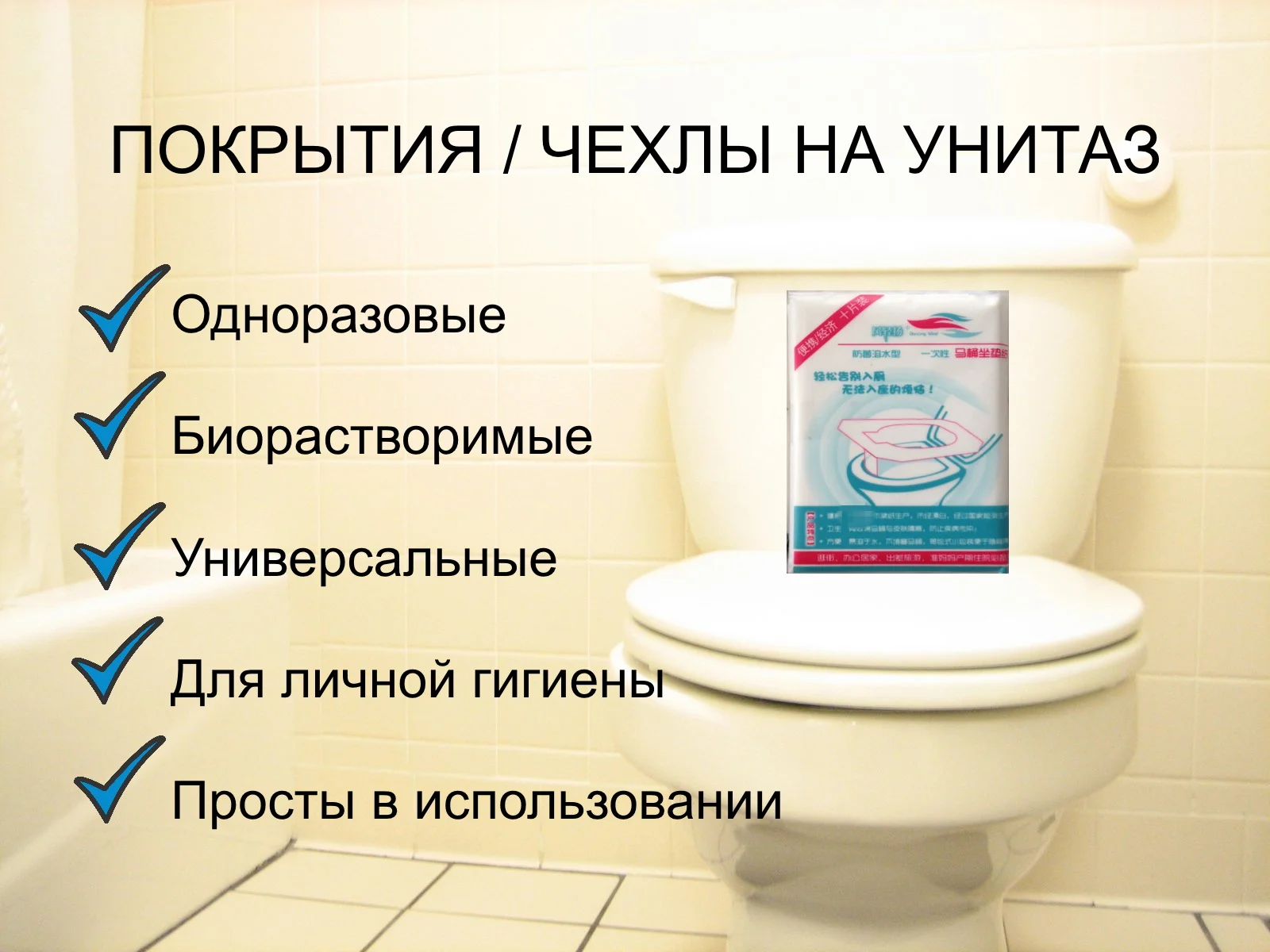 Чехол для унитаза, одноразовый, 10 штук