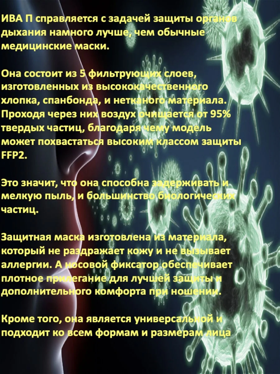 Респиратор-маска защитная FFP2 NR D, немедицинская