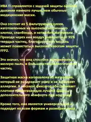 Респиратор-маска защитная FFP2 NR D, немедицинская