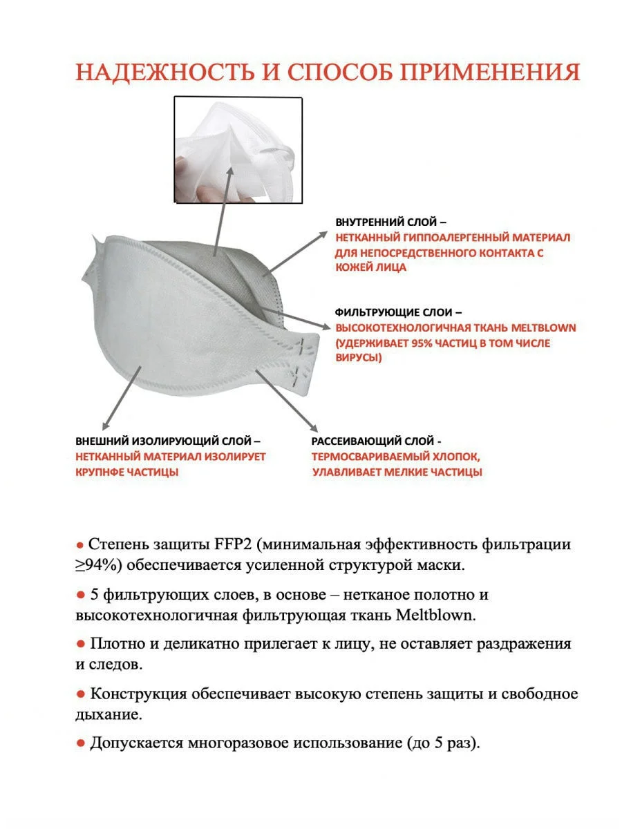 Респиратор-маска защитная FFP2 NR D, немедицинская