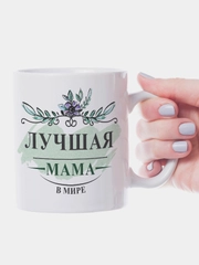 Кружка "Кружка лучшей мамы" (цветы)