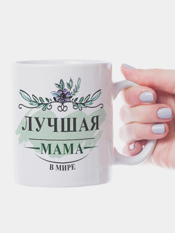 Кружка "Кружка лучшей мамы" (цветы)