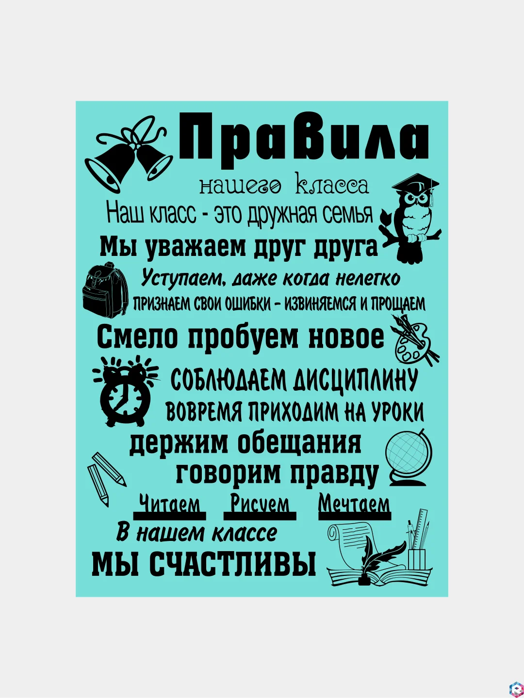 Бирюзовый картина на холсте "Правила нашего класса"