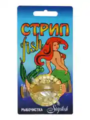 Рыбочистка "Стрипфиш"