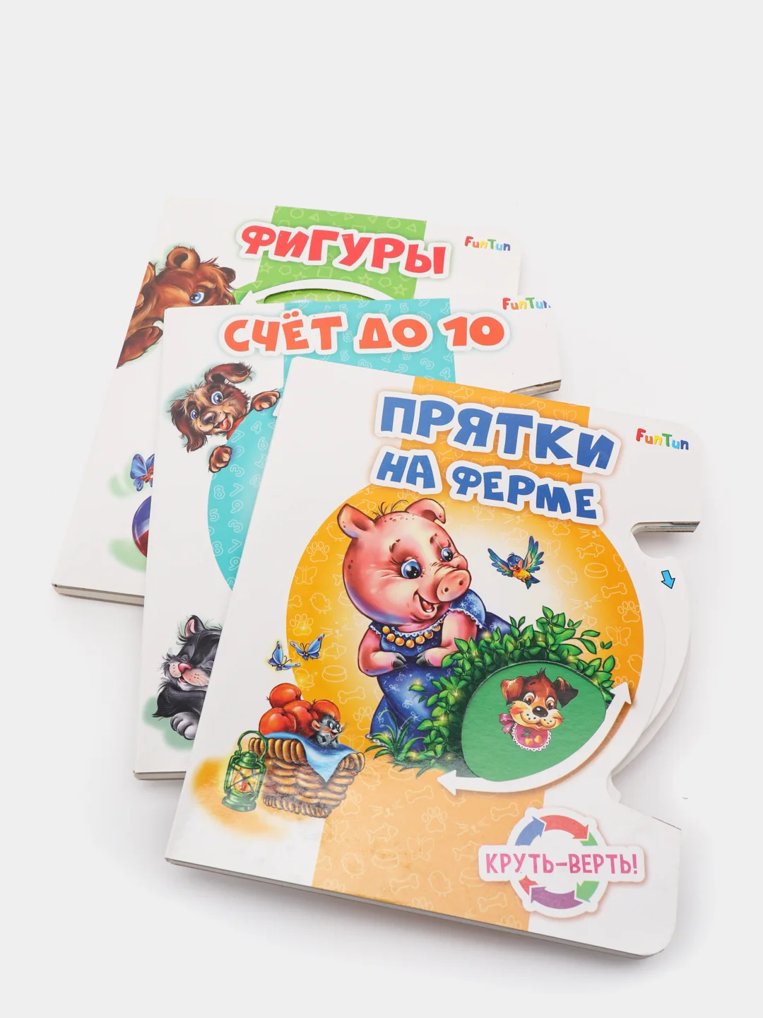 Прятки на ферме", Круть - верть!