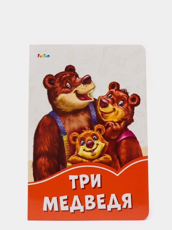 Три медведя", Оранжевые книжки