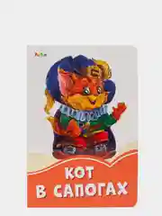 Кот в сапогах", Оранжевые книжки