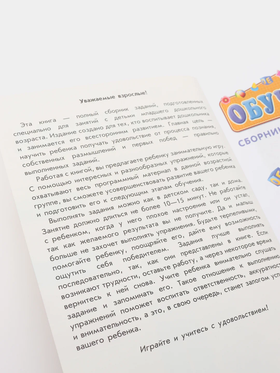 Сборник развивающих заданий "Обучалочка", 3-4 года