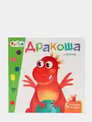 Дракоша и формы", Учимся с окошками