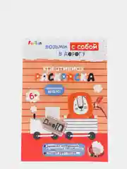 Креативная раскраска", ДжоIQ. Возьми с собой в дорогу
