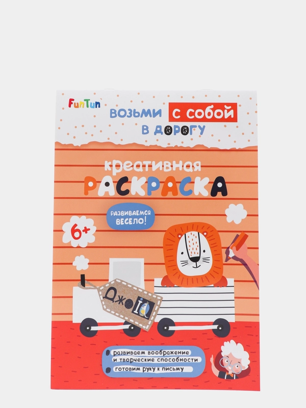Креативная раскраска", ДжоIQ. Возьми с собой в дорогу