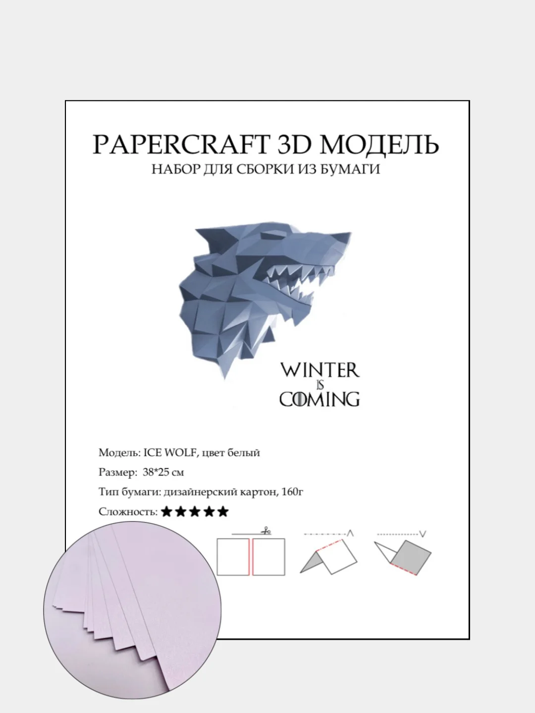 Белый бумажный конструктор ICE WOLF
