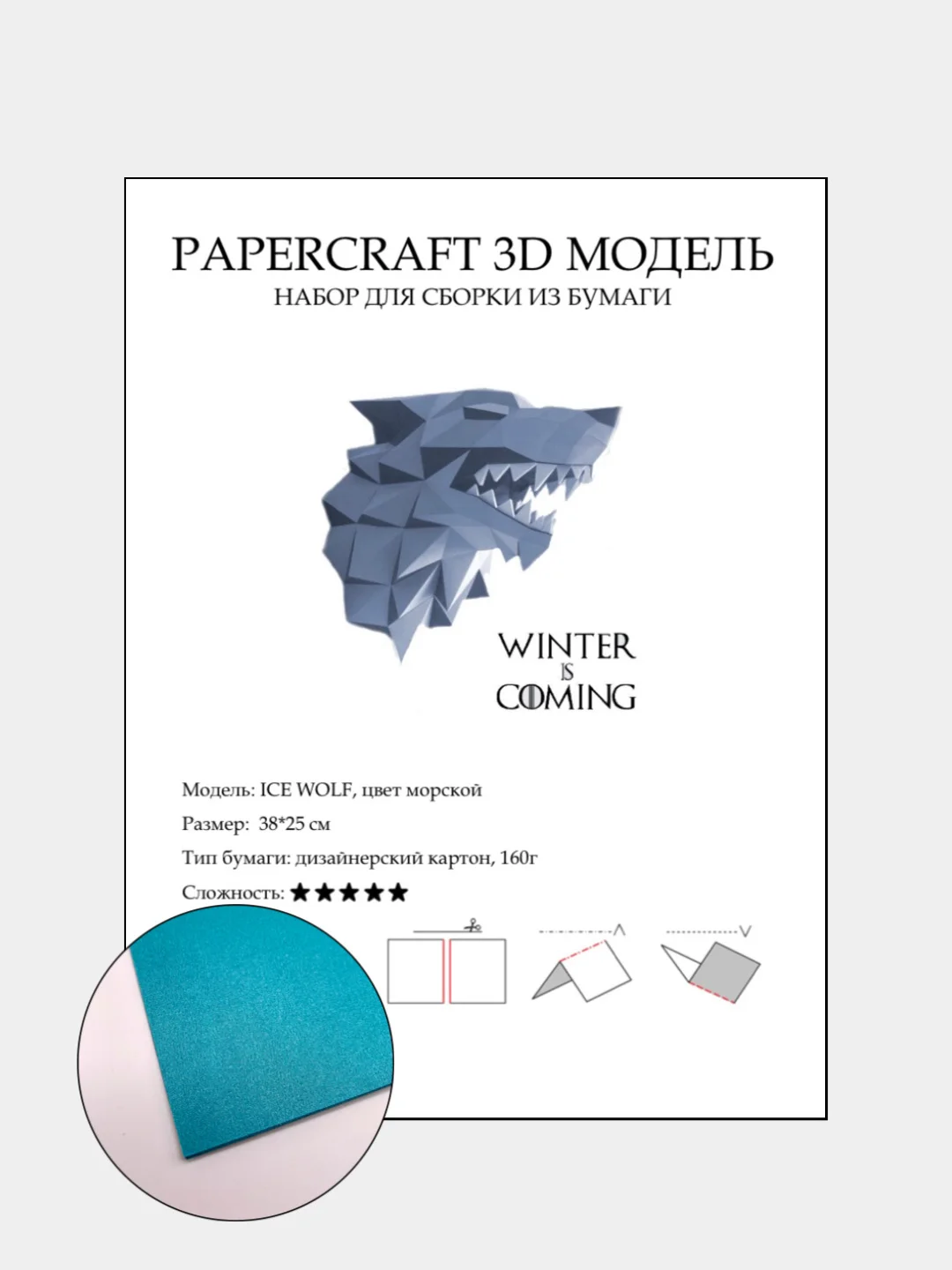 Морской бумажный конструктор ICE WOLF