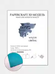 Морской бумажный конструктор ICE WOLF