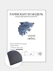 Черный бумажный конструктор ICE WOLF