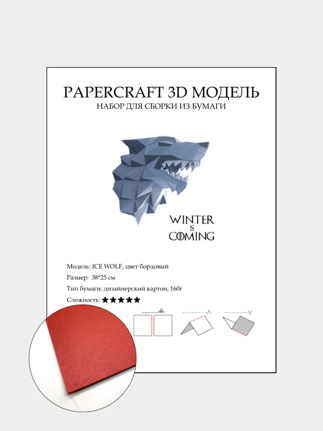 Багровый бумажный конструктор ICE WOLF