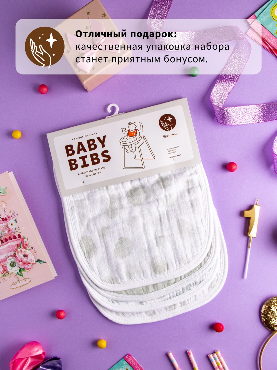 Нагрудники муслиновые Qwhimsy "Монохромная", 4 штуки