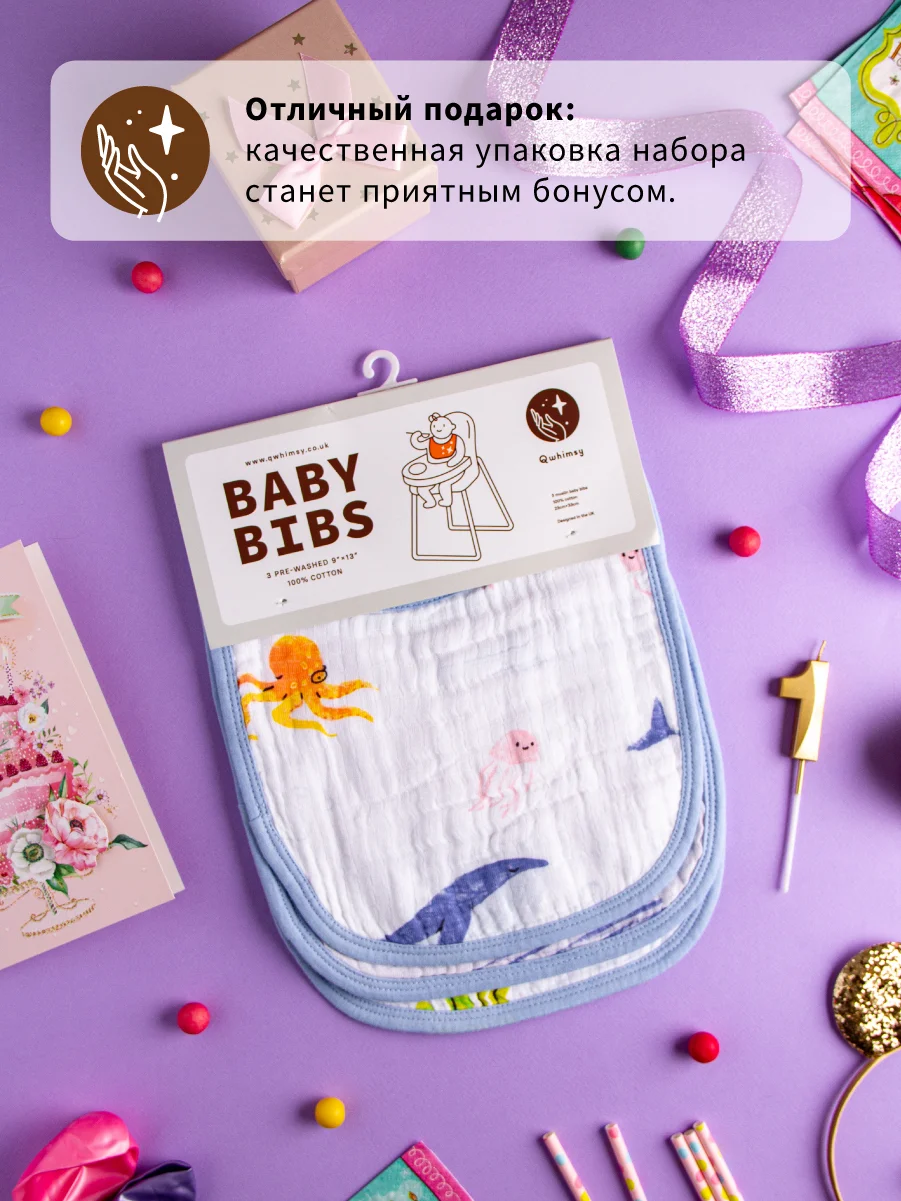 Нагрудники муслиновые Qwhimsy "Океан", 3 штуки