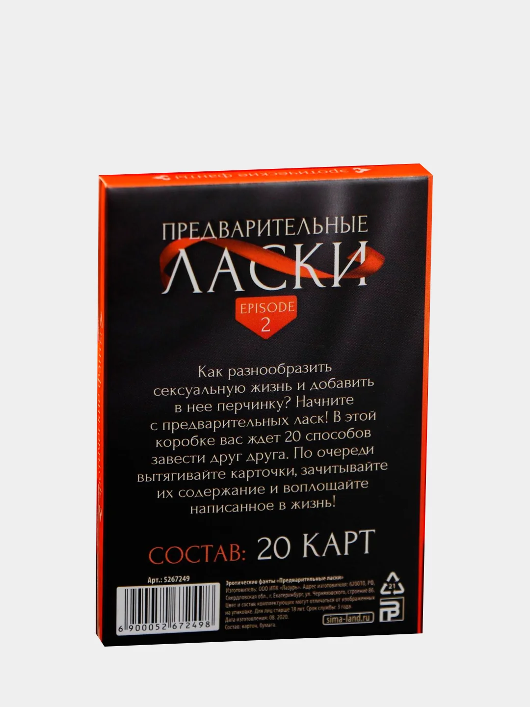 Эротические фанты "Предварительные ласки", 18+
