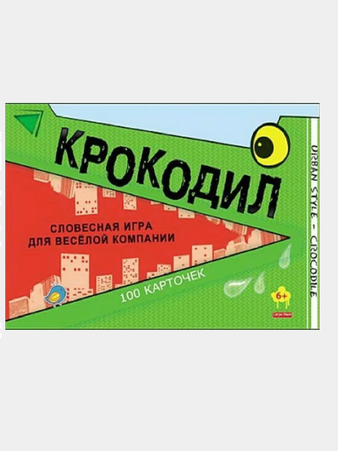 Словесная игра "Веселый крокодил"