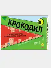 Словесная игра "Веселый крокодил"