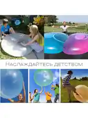 Воздушный надувной сверхпрочный шар Bubble Ball