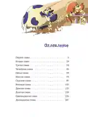"Фаня, Апельсин и четверо из города. Свистать всех наверх!",  Варденбург Дарья