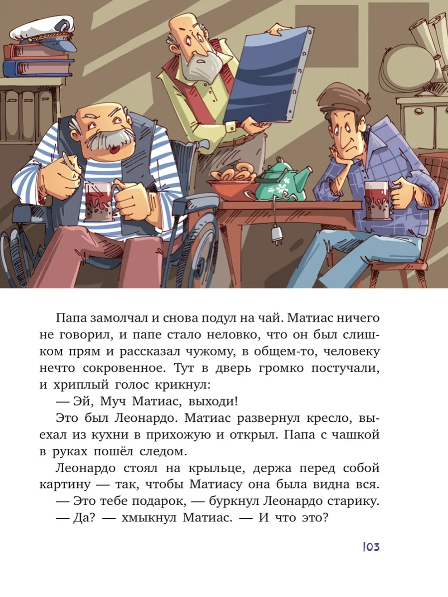 "Фаня, Апельсин и четверо из города. Свистать всех наверх!",  Варденбург Дарья
