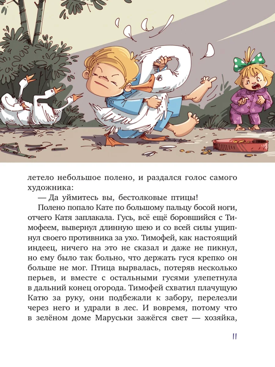 "Фаня, Апельсин и четверо из города. Свистать всех наверх!",  Варденбург Дарья