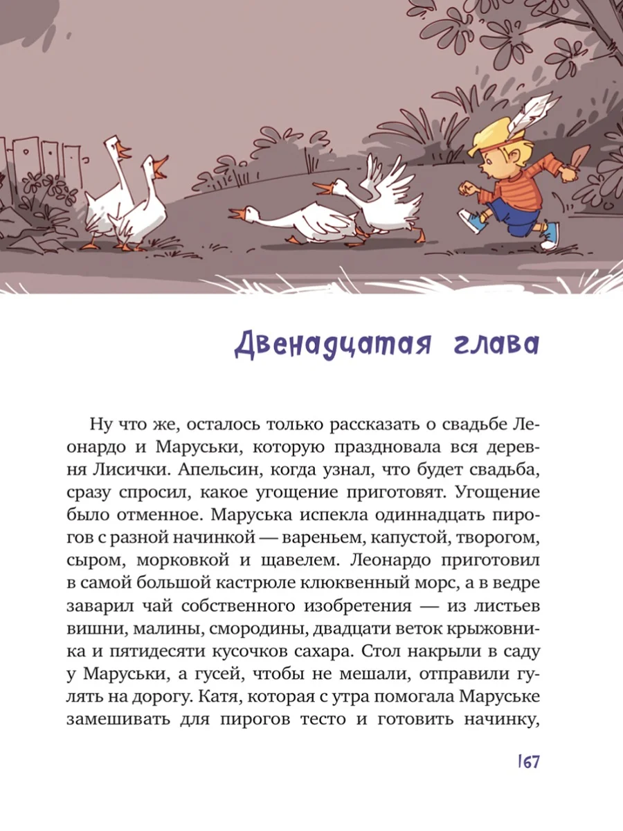"Фаня, Апельсин и четверо из города. Свистать всех наверх!",  Варденбург Дарья