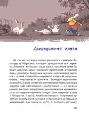"Фаня, Апельсин и четверо из города. Свистать всех наверх!",  Варденбург Дарья