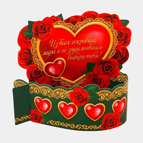 Валентинка "Ты моё чудо"