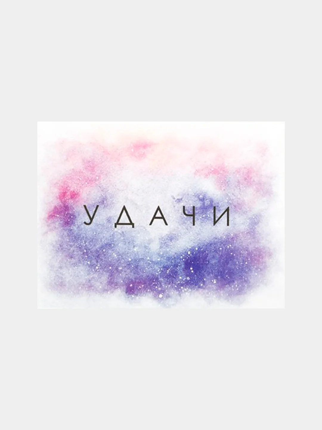 Фиолетовый открытка-комплимент, 8 х 6 см