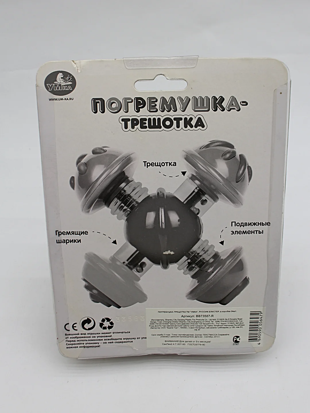 Погремушка-трещотка